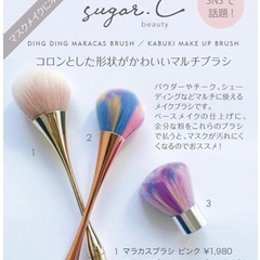 新品未使用！コインポーチ付！SNS話題メイクブラシ[sugar.C beauty]DING DIING MARACAS BRUSH　レインボーの画像