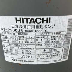 日立 浅井戸用 自動ポンプ WT-P200J形の画像