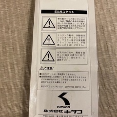 EXガスケットの画像