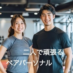 ペアパーソナル・ピラティスレッスン