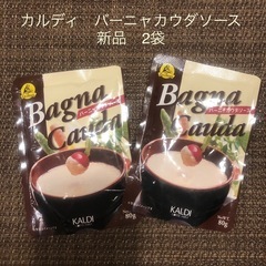 カルディ　バーニャカウダソース2袋