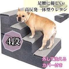 犬 階段 4段 ステップペット階段 小型犬 滑り止め カバー 洗濯可能