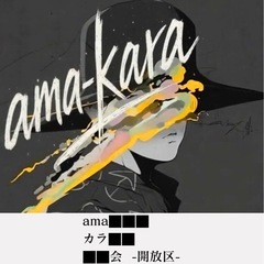 〔5/31〕amazarashiカラオケオフ会@京都 河原町