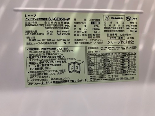シャープノンフロン冷蔵庫　 
