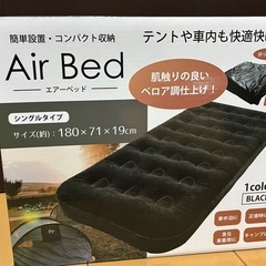 【新品、未使用】エアーベッド　ブラック