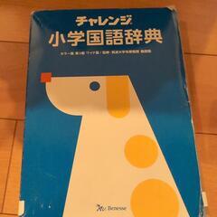 小学国語辞典