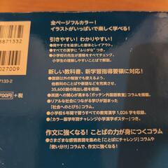 小学国語辞典の画像