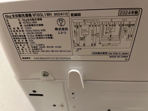 ニトリ洗濯機