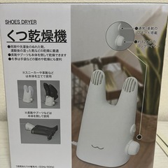 くつ乾燥機