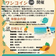 ヘプコアカニアオナ～ウクレレの集い～