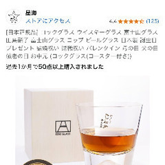 富士山グラス　特価‼️の画像