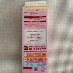 【新品未開封】アラウ ボディソープ 詰替の画像