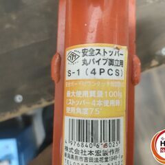 【中古】丸パイプ脚立用 安全ストッパーS-1型 最大使用重量100㎏ 全長約70cm 　4本セット　スリーセブンの画像