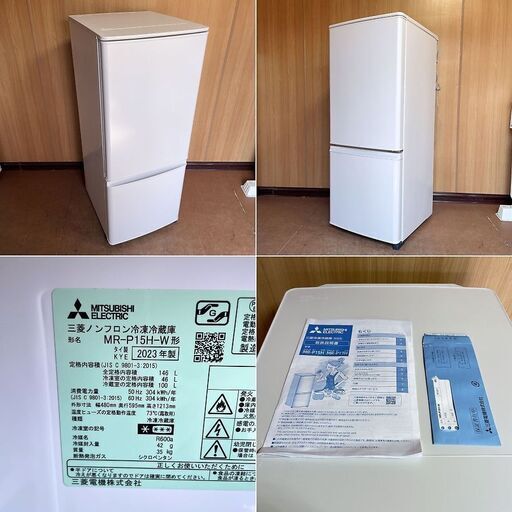 2023年製□三菱電機 146L 冷蔵庫 MR-P15H-W マットホワイト