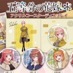 【フラットガシャポン】五等分の花嫁＊ アクリルコースターディスプレイ