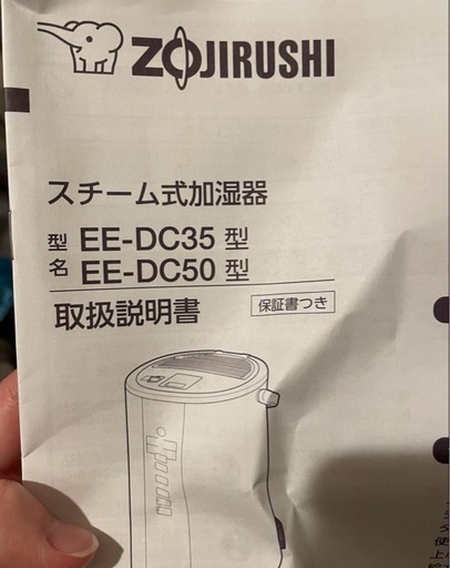 象印 スチーム式加湿器 EE-DC35 EE-DC50 (ぴか) 金町の季節