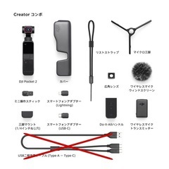 DJI Pocket 2 Creator Comboの画像