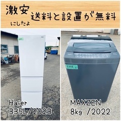 ⭐︎送料設置無料⭐︎限界価格挑戦！！新生活家電♬洗濯機/冷蔵庫♬