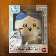 超いっぱいおしゃべりハチワレ　おまけグッズ付けます　5月23日まで