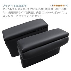 アームレスト ハイエース 200系 S-GL専用 ひじ掛け 小物入れ 左右セットの画像