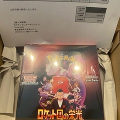 ポケモンカードゲーム　ロケット団の栄光