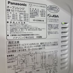 J9512　Panasonic　パナソニック　オーブンレンジ　NE-T15A4-W　2022年製　クリーニング済み　【リユースのサカイ柏店】参考価格23,030円の画像