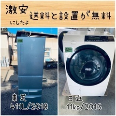 ⭐︎送料設置無料⭐︎限界価格挑戦！！新生活家電♬洗濯機/冷蔵庫♬