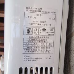 LPガス　給湯器　PH-55AE　2008年製の画像