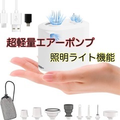 電動ポンプ空気入れ エアーポンプ USB 1360mAh 小型 ...