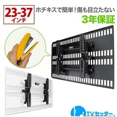 テレビ 壁掛け 金具 23〜37インチテレビ対応