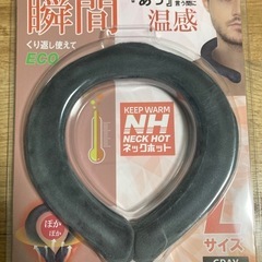 ネックウォーマー新品