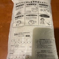 米　5キロ