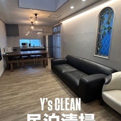 新規民泊・ホテル清掃請け負います