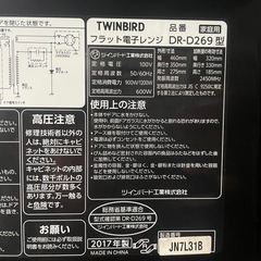 🌟TWINBIRD 2017年 フラット電子レンジ🌟の画像
