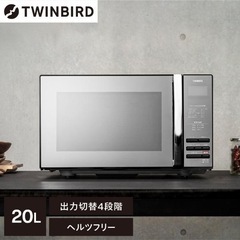 🌟TWINBIRD 2017年 フラット電子レンジ🌟