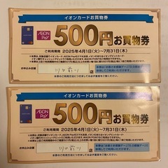 川口前川店のイオンのクーポン2枚