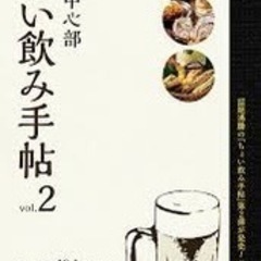 ちょい飲み手帳でお店開拓！【5/19〜】