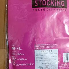 無料新品ＴＣＫうまたせストッキングの画像