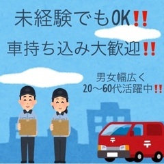 ゆうパックの配達／配達ドライバー／軽自動車での配達　普通免…