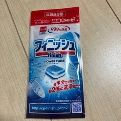 フィニッシュ　食洗機専用洗剤　5個入り