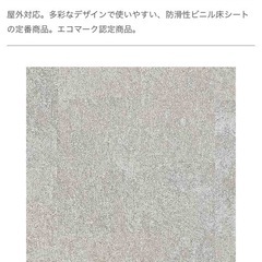 東リ　防滑性ビニル床シート　幅1320長さ7.8m　1ロール　ノ...