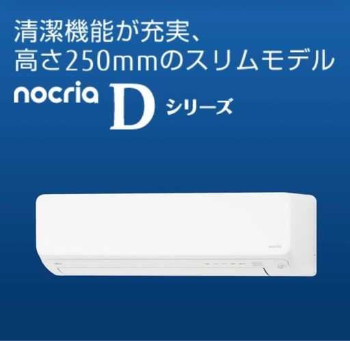 【新品‼️お掃除機能付き‼️14畳用エアコン　FUJITSU nocria】