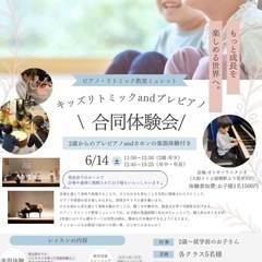 大阪市城東区・東成区　2歳からのキッズリトミックandプレ…