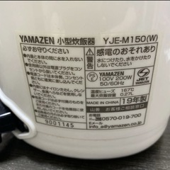 山善 ライスクッカー 1.5合炊き 19年製の画像