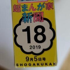 Sho-Comi 2019年9月5日号 付録無しの画像