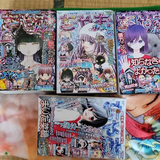 ちゃおデラックスホラー まとめ売り 4冊 (とも) 東青森のマンガ