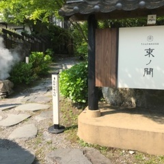 温泉は命の洗濯でしょ♨️ - 福岡市