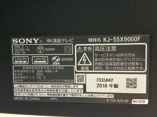 SONY 4K液晶テレビ
