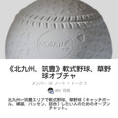 北九州〜直方らへんで野球したい人のグループ👨‍👩‍👦