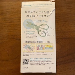 【美品】コクヨ　はじめてハサミ　　右利き　2〜4才　パステルミントの画像